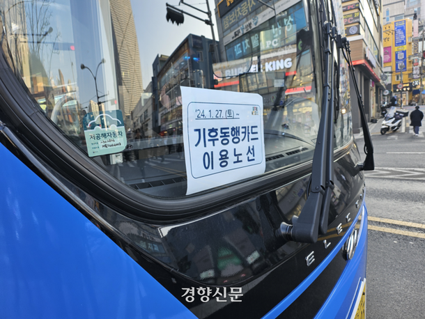 29일 서울 시내버스 앞 유리에 붙은 ‘기후동행카드 이용노선’ 안내문.  | 김원진 기자