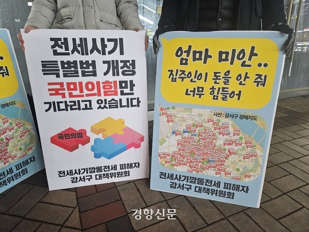 지난 7일 오후 서울 지하철 5호선 화곡역 3번 출구 앞에서 전세사기 피해자들이 전세사기 특별법 개정을 촉구하는 시위를 벌이고 있다. 김송이 기자
