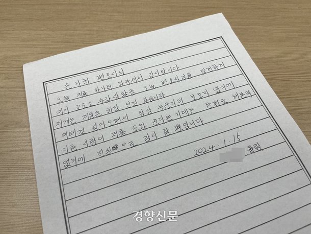 지난달 27일 오후 대구의 한 변호사사무실에 김 부장이 지난 1월15일 손나희 변호사를 처음 접견한 뒤 보낸 편지가 놓여 있다. 조해람 기자