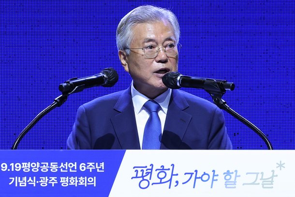 19일 오후 광주 서구 김대중컨벤션센터 다목적홀에서 열린 ‘9·19 평양공동선언 6주년 기념식’에서 문재인 전 대통령이 발언하고 있다. 연합뉴스