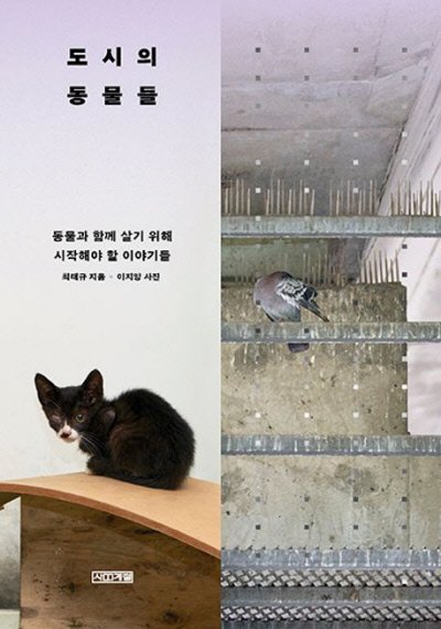 （かわいい）私は動物が大好きです…私たちの二重の標準[책과 삶] ：ネイトニュース