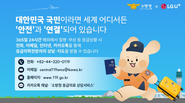 ‘海外韓国119緊急医療カウンセリング」18,8040件のケースを蓄積しました··
