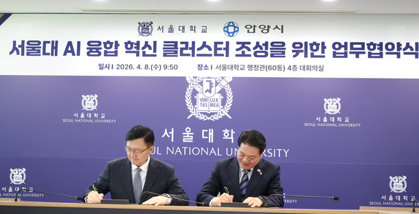 안양시, 서울대와 인공지능 클러스터 구축 협약