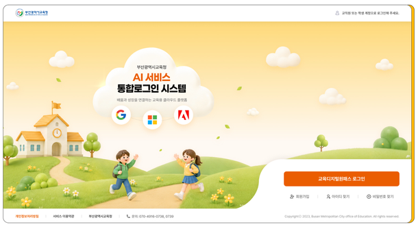 학생 제안 받아 사업 확대···부산교육청, 인공지능 통합로그인 전국 최초 도입