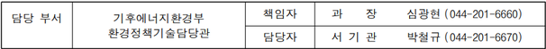 인공지능으로 환경 서비스 혁신…기후부, 현장의 목소리 듣는다