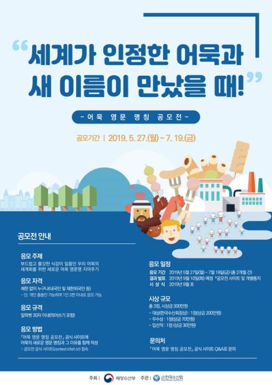 ‘어묵 영문 명칭 공모전’ 홍보 포스터