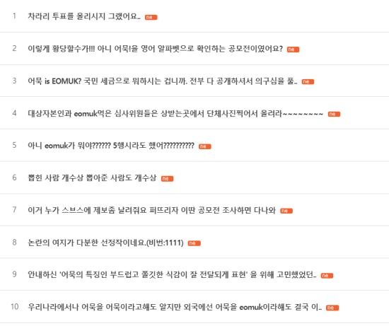 공모전 공식 홈페이지 질의 응답란에 달린 항의 게시글들. 홈페이지 캡쳐