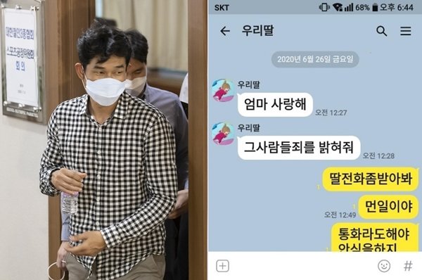 고(故) 최숙현 선수 사망 사건의 가해자로 지목된 김규봉 경주시청 트라이애슬론팀 감독이 지난 6일 서울 송파구 올림픽파크텔에서 열린 대한철인3종협회 스포츠공정위원회에 참석하고 있다. 오른쪽 사진은 최 선수가 가족에게 남긴 마지막 메시지. 연합뉴스