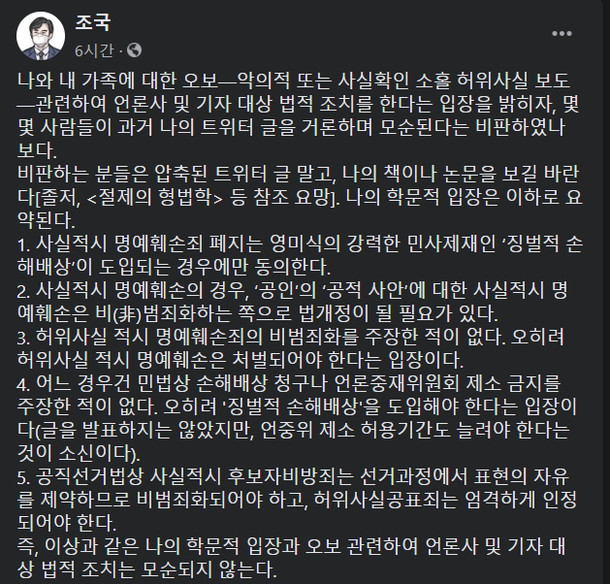 조국 전 법무부 장관이 21일 페이스북에 올린 글에서 자신에게 '조적조' 비난이 불거진 상황에