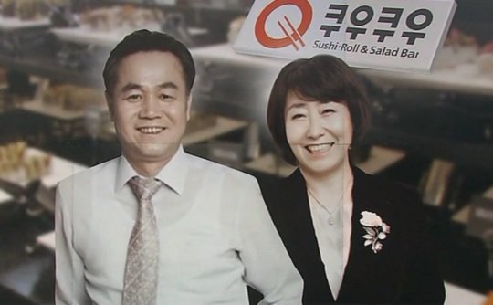 쿠우쿠우 회장 부부 16억 횡령 기소의견 송치 관련 SBS 보도화면 캡처