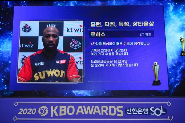 멜 로하스 주니어가 지난달 30일 서울시 강남구 임피리얼 팰리스 호텔에서 열린 2020 신한은행 쏠(SOL) KBO 시상식에서 정규시즌 MVP를 수상한 뒤 온라인으로 소감을 전하고 있다. 연합
