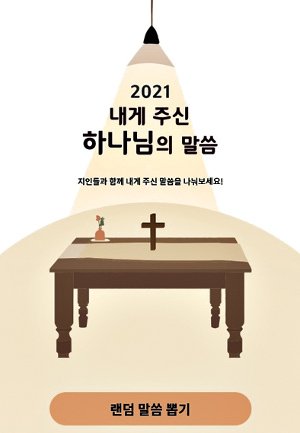 송구영신예배 '말씀뽑기'도 온라인으로… : 네이트 뉴스 송구영신예배 '말씀뽑기'도 온라인으로… : 네이트 뉴스