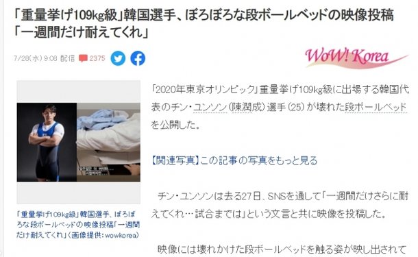 ë¬´ë„ˆì§„ ê³¨íŒì§€ì¹¨ëŒ€ Snsì— ì™œ í•œêµ­ì„ ìˆ˜ì—ë§Œ ë¿