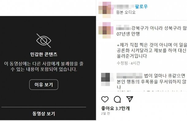 일명 성북구 07년생 학폭 영상 공유 글. 인스타그램 캡처