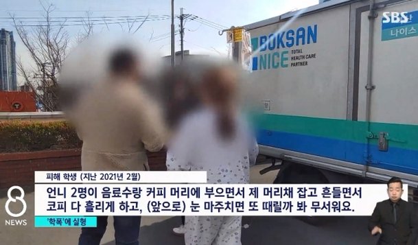 울산 여중상 집단폭행 당시 피해자의 진술. SBS 보도화면 캡처