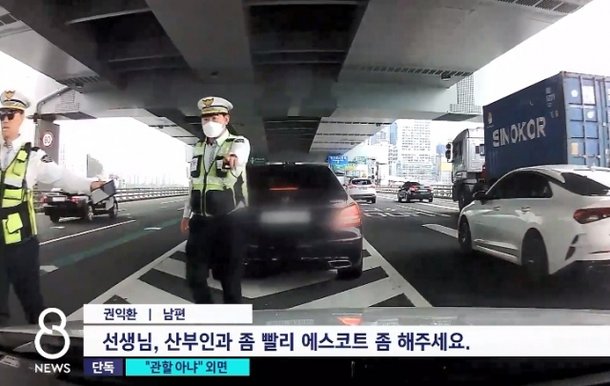 출산이 임박한 임산부의 남편이 경찰에 도움 요청하고 있다. SBS 보도화면 캡처