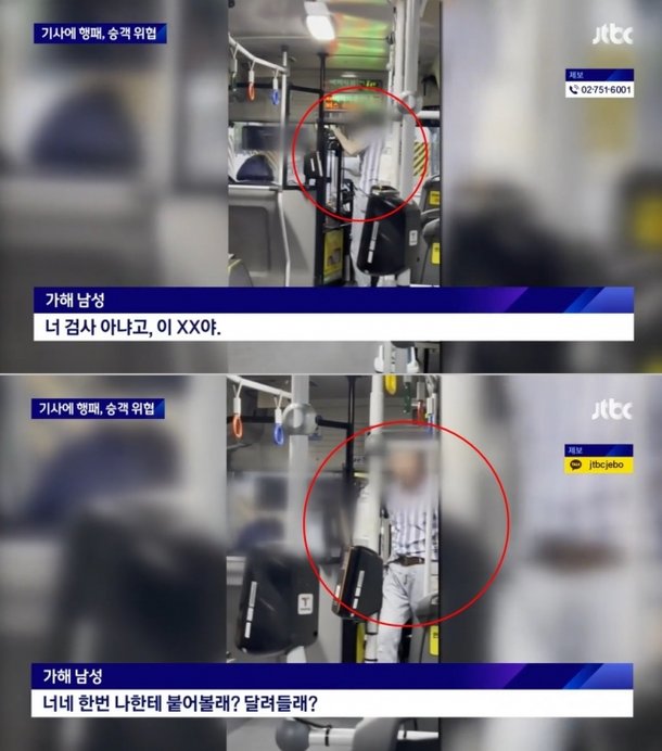 버스에서 난동을 부리고 있는 남성의 모습. JTBC 보도화면 캡처