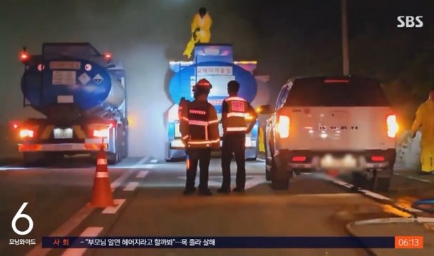 고속도로를 달리던 탱크로리 차량에서 염산이 유출되는 사고가 벌어졌다. SBS 보도화면 캡처