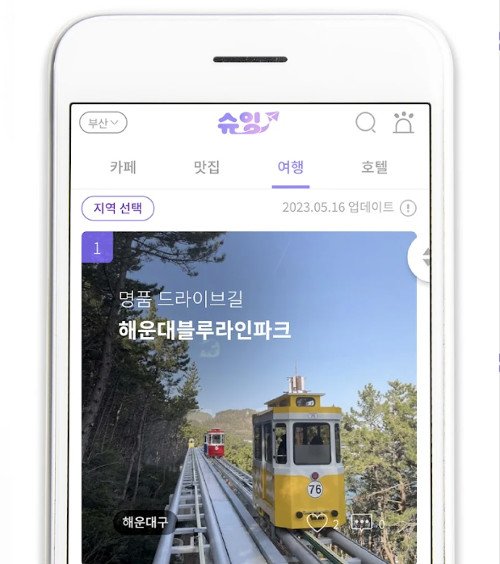 SNS 실시간 핫플레이스 소개 플랫폼 ‘슈잉’ 앱 화면. 슈잉 제공