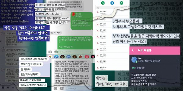 자녀 학폭에 quot;선생님은 뭐하셨어요quot;…교사 울리는 민원 [이슈amp;탐사]