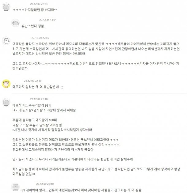 뮤지컬 관람객들이 펜 소리가 거슬려 공연에 집중할 수 없었다며 불만을 토로하고 있다. 온라인 커뮤니티 캡처