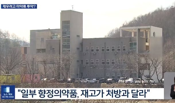 충남 계룡시의 한 요양원. KBS 보도화면 캡처