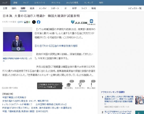 「日本は竹島のように石油を盗んでいるのか？」  » 日本のネットユーザーからのコメント: Nate News