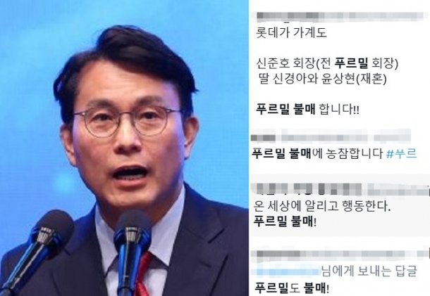 윤상현 국민의힘 의원왼쪽과 그의 처가인 푸르밀의 제품을 불매하겠다는 게시글. 연합뉴스·엑스 캡처