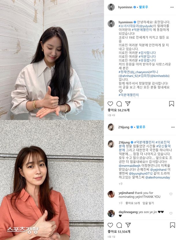 효민(위)과 이민정은 ‘덕분에챌린지’에 도전한 지 며칠이 지나지 않아 파티를 즐겼다.