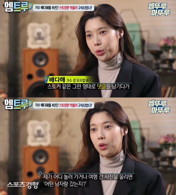 ì¢…í•© ë‚´ê°€ ì£½ì–´ì•¼ ëë‚ ê¹Œ ë°°ë‹¤í•´ ìŠ¤í† ì»¤ 4ë…„ ê°„ì˜ ìŠ¤í† í‚¹ í–‰ì  ë„¤ì´íŠ¸ ì—°ì˜ˆ