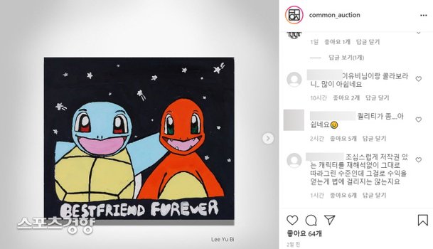 ì´ìœ ë¹„ ì§ì ' ê·¸ë¦° ê·¸ë¦¼ ê³µê°œ ë•Œì•„ë‹Œ ì €ìž'ê¶Œ ë…¼ëž€ ë„¤ì´íŠ¸ ì—°ì˜ˆ