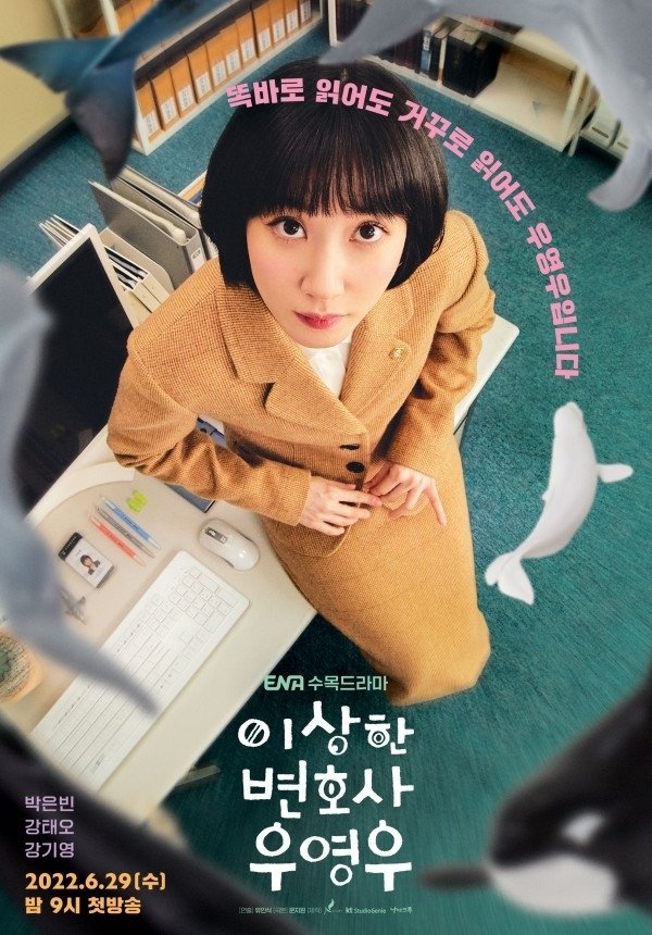 ENA  ‘이상한 변호사 우영우’