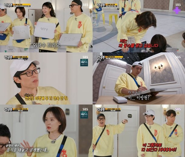 런닝맨' 양세찬, 완벽한 스파이…송지효-전소민 퀴즈 지옥 벌칙[종합] : 네이트 연예