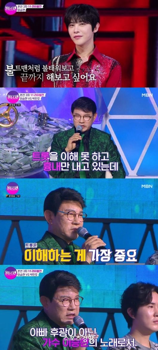 가수 이승현이 지난 10일 방송된 ‘불타는 트롯맨’ 데스매치에 출전해 설운도의 혹평과 함께 탈락한 심경을 밝혔다. MBN 방송화면
