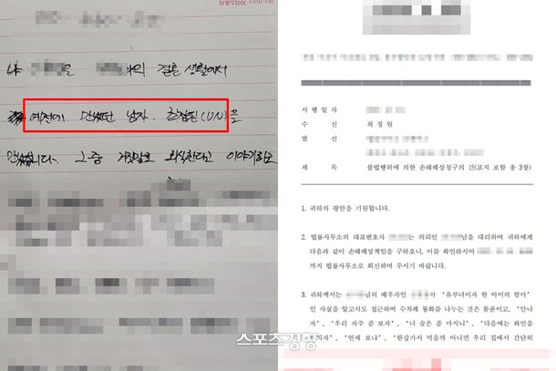 B씨가 남편 A씨에게 최정원을 두고 ‘예전에 만났던 남자’라고 인정한 내용의 문건(왼쪽)과 A씨 소송 대리인이 최정원에게 보낸 내용증명 일부. A씨 제공