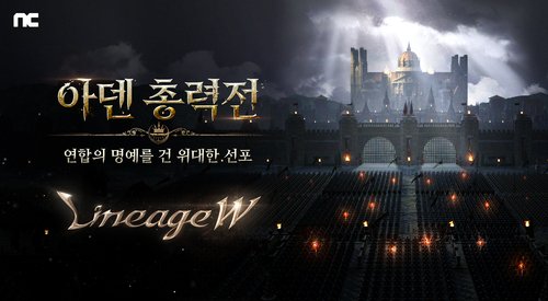 엔씨 리니지W, 25일 첫 마스터 공성전 개최