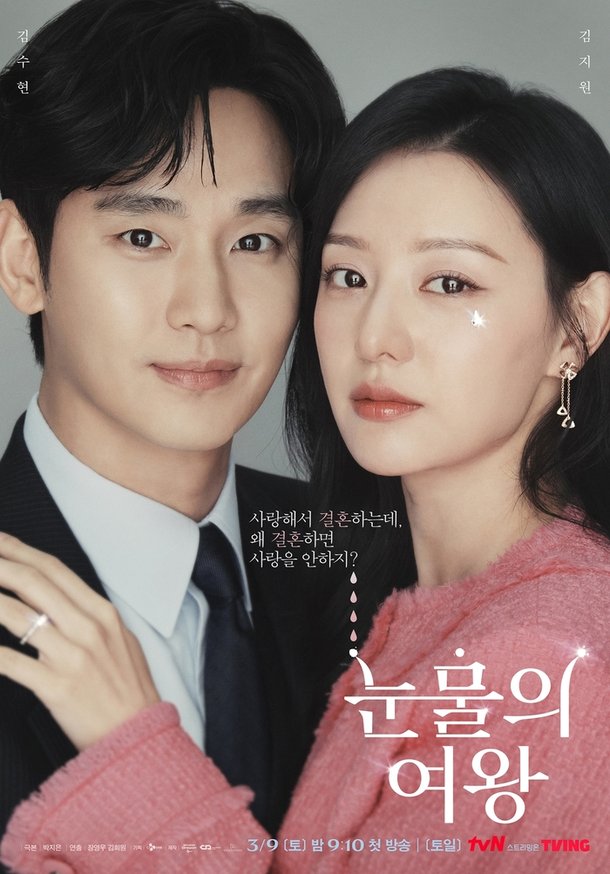 涙の女王 눈물의 여왕 ost LP 눈물의 여왕' OST 스페셜 앨범, 오늘 예약 판매 시작…청첩장 케이스+