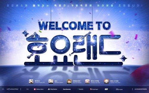 호요버스 팬들을 위한 종합 선물 세트···Welcome 호요랜드 개최