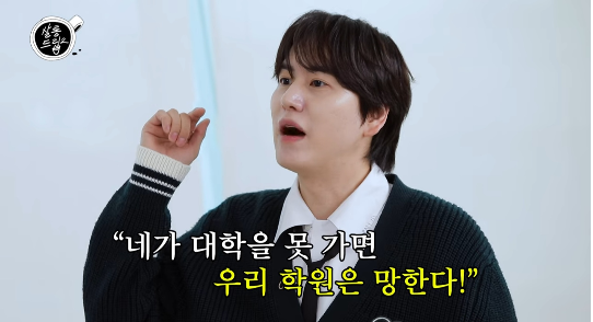규현 경희대 나왔지만, 학벌 자격지심 있어 父 학원 운영에 속내(살롱드립2)