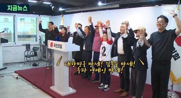 가수 김흥국·개그맨 이혁재 등 연예인 10명, 김문수 국민의힘 대선 후보 공개 지지···김문수, 대통령 될 관상