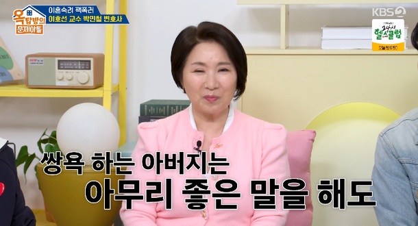 &apos;쌍욕하는 父=개&apos; 발언 이호선 모두의 생각…가해자 공감 불가 (옥문아)[종합]