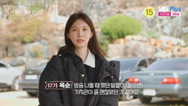17기 옥순, 이상형 밝혔다 방송에서 가치관 괜찮아 보여 (나솔사계)