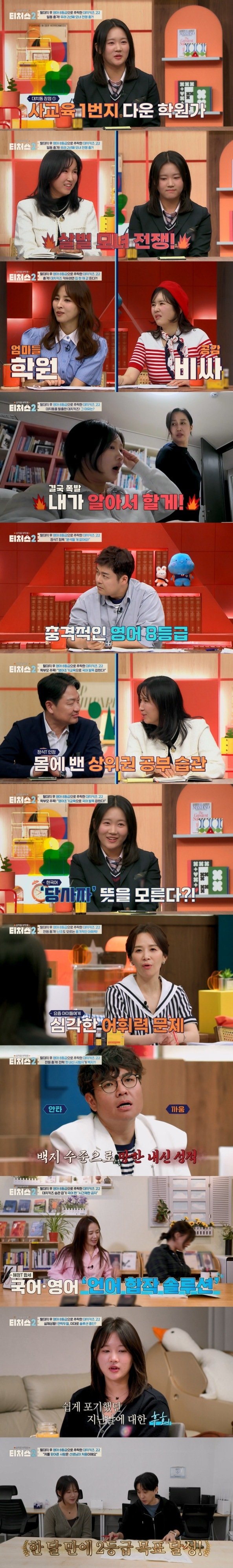 채널A ‘성적을 부탁해: 티처스2’