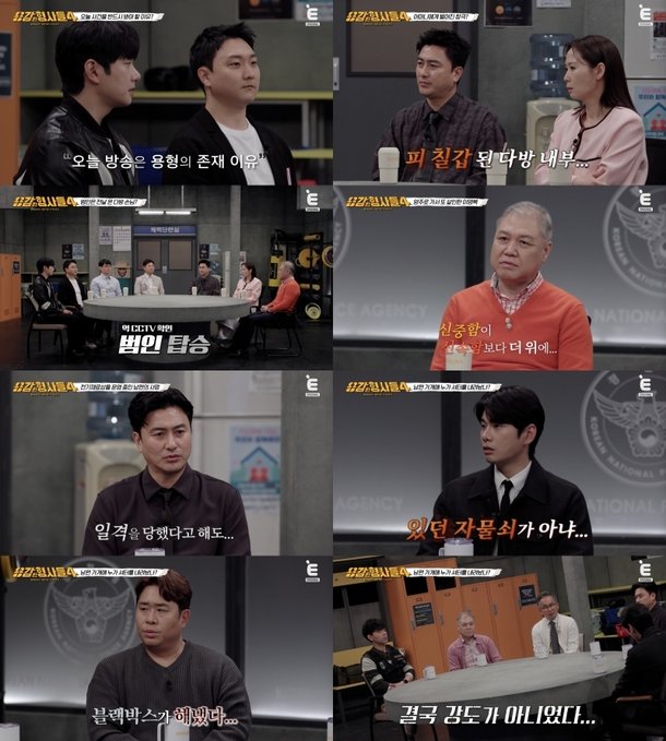 &apos;용감한 형사들4&apos; 가게에서 사망한 채 발견된 남편···100만원 빌려달라 거절당하자 살해한 전과 27범