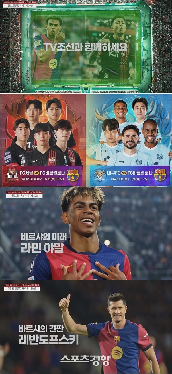 FC서울-바르셀로나 친선전