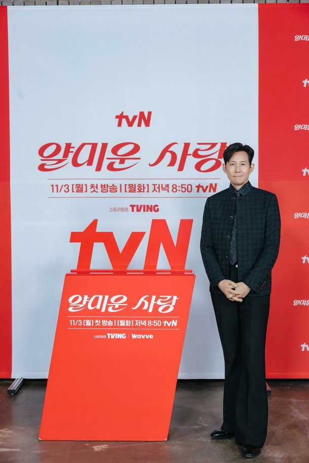 '얄미운 사랑' 캐스팅, 이정재의 깜짝 발언