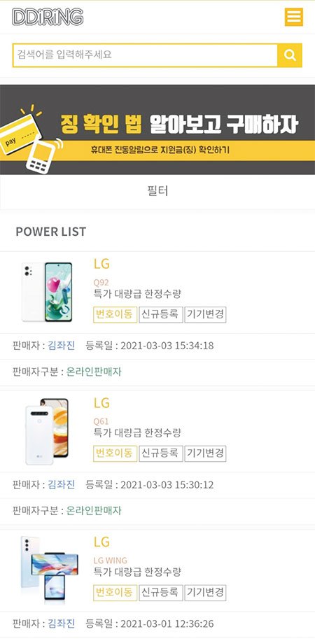 휴대폰 저가 구매 앱 인기몰이 띠링·빠삭…단통법 비웃는 '온라인 성지' : 네이트 뉴스