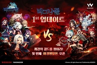 수집형 RPG 라그나돌 출시 후 첫 업데이트…메인 스토리 6장 확장