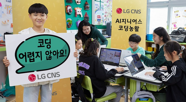LG CNS 신입사원들, 일일 코딩 강사로 나서다