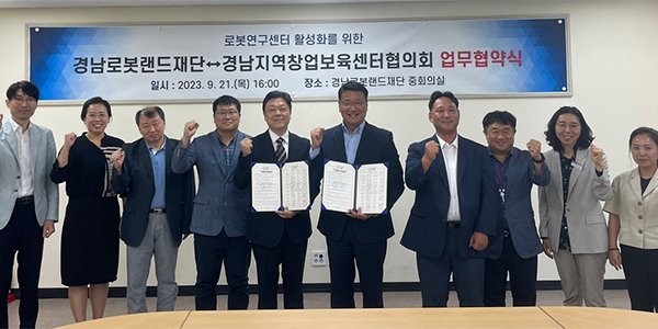Gyeongnam RobotLand Foundation, KNBIA team up to support robot startups